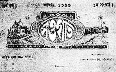 The Nature of Finance and Trade Reflected in the Saptahik Sawgat of British Bengal